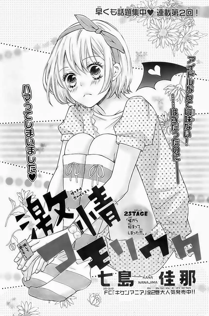 Gekijou Komoriuta Chapter 2 1